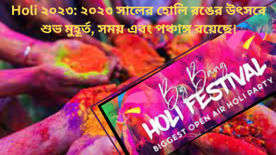Holi ২০২৩