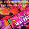 Holi ২০২৩