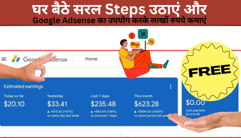 Google AdSense Work From Home Bussines Idea in Hindi 2024 :घर बैठे सरल Steps उठाएं और Google Adsense का उपयोग करके लाखों रुपये कमाएं