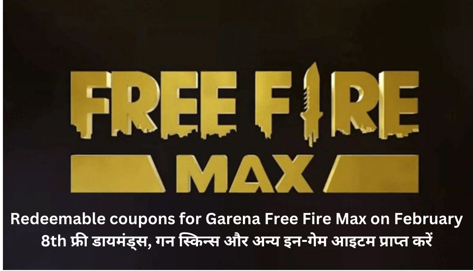 Redeemable coupons for Garena Free Fire Max on February 8th फ्री डायमंड्स, गन स्किन्स और अन्य इन-गेम आइटम प्राप्त करें